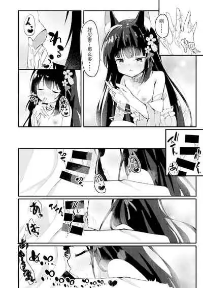 Amae Sasete Nagato-sama | 请让我撒娇,长门大人