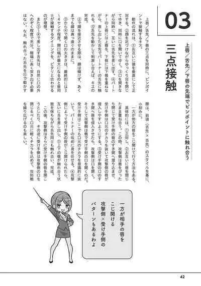 唇と舌の性感開発・キス完全マニュアル イラスト版……とろキス