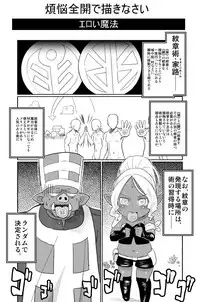 [DANGAN] エロい魔法