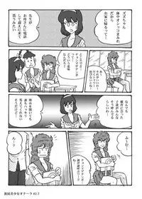 Houhi Bishoujo Onala