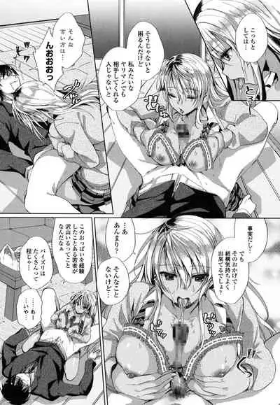 Iretari Tsukuseri - Make Love & Play Out