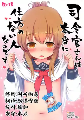 (C90) [Menteisho (Menteiyakuna)] Shireikan-san wa Hontou ni Shikata no Nai Hito nano desu (Kantai Collection -KanColle-) [Chinese] [脸肿汉化组]