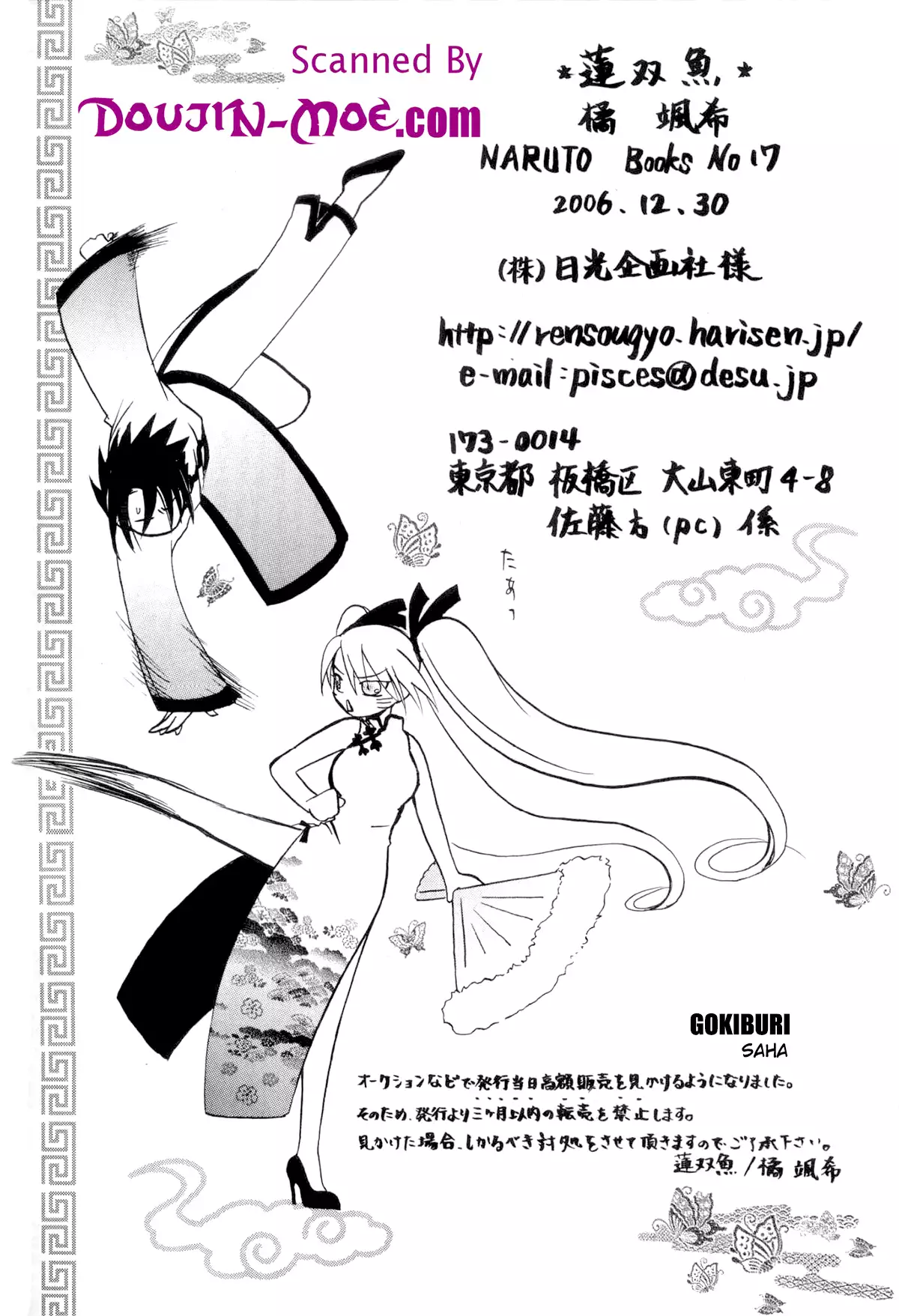 Hana mo Hajirau Otoshigoro