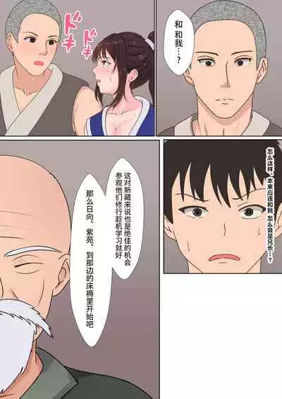 Kunoichi Yotogi Shugyou