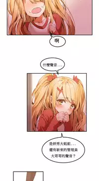 [Mx2J] Hahri's Lumpy Boardhouse Ch. 0~20【委員長個人漢化】（持續更新）