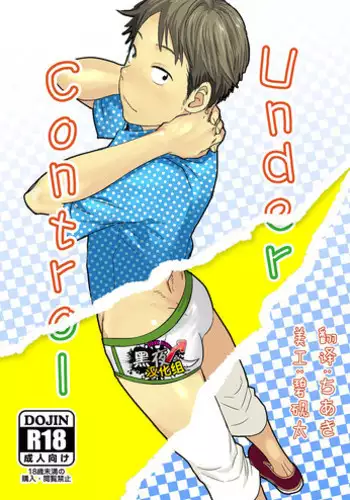 (Shota Scratch 29) [BOX (Tsukumo Gou)] Under Control [Chinese] [黑夜汉化组]