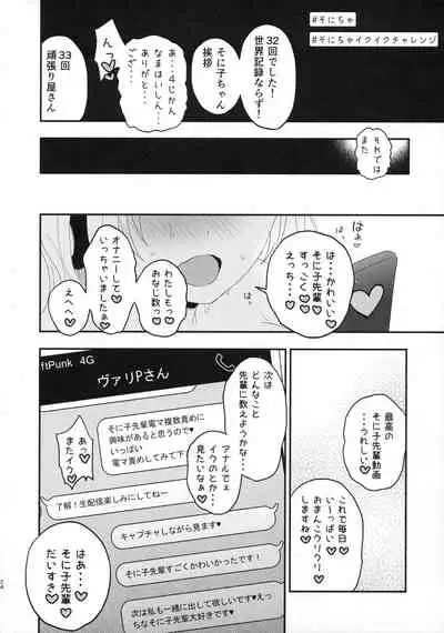 #SoniCha Ikuiku Challenge