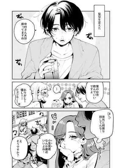 僕と水戸坂は、今日だけ親友じゃない