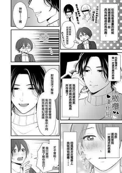 hitomebore shita daigakusei ni chōkyō sa re chau hanashi｜被一见钟情的大学生调教了的故事