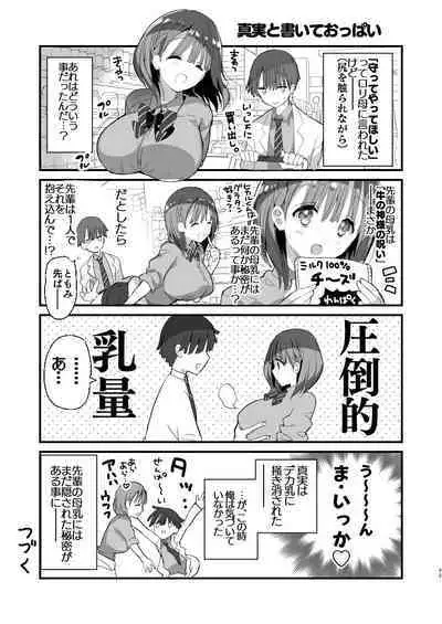 Bonyuu-chan wa Dashitai. Soushuuhen