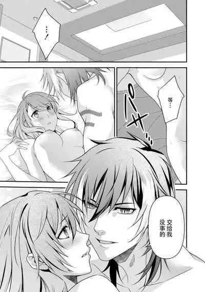 LasBoss ga Tensei shite kita node DT Moraimashita | 最终BOSS转生而来，因此拿下了他的童贞 1-5