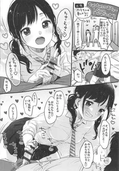 [Yukiu Con] Chuco Chuco Muchu