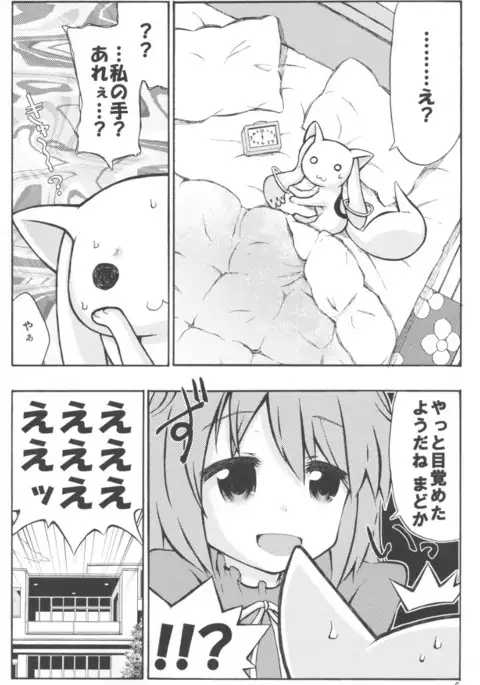 Madoka to QB no Karada ga Irekawaru Hon