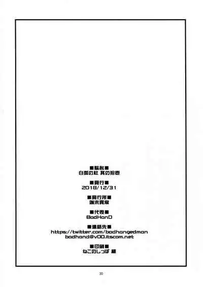 Byakko no Mori Sono Juuichi