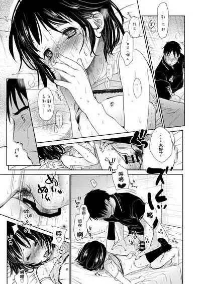 [Okada Kou] Sensei to, Watashi to. Jou | 老師的秘密、我的秘密。上 [Chinese] [Digital]