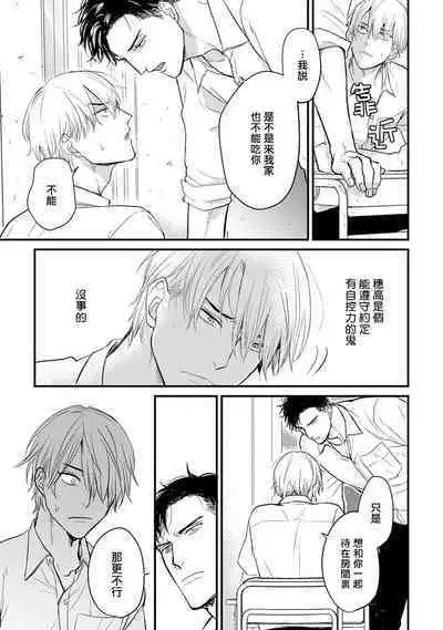 Tabetemo Oishiku Arimasen 2 | 尝起来一点都不好吃 2 Ch. 6-20