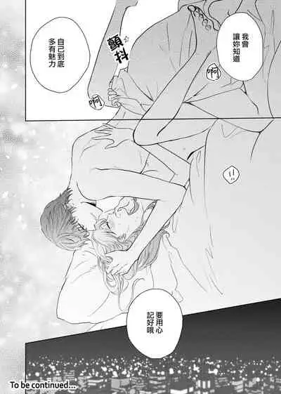 今夜拥抱下流的你 01-03 Chinese