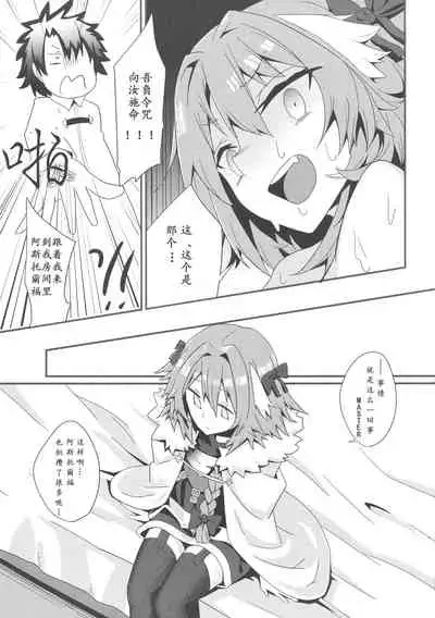 Astolfo to Yoru no Chaldea