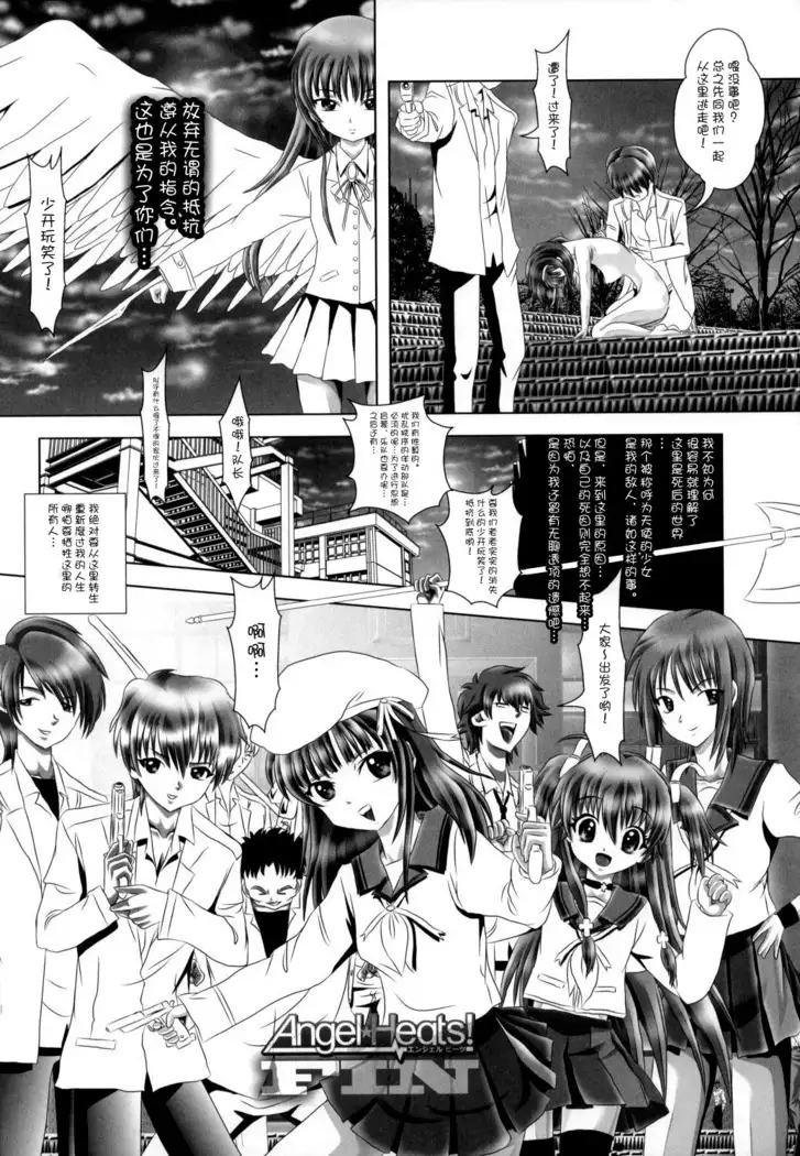 Angel Heats! 4 FINAL