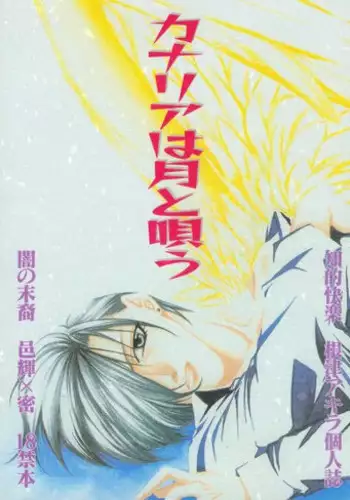 Kanaria wa Tsuki to Utau (Yami no Matsuei)