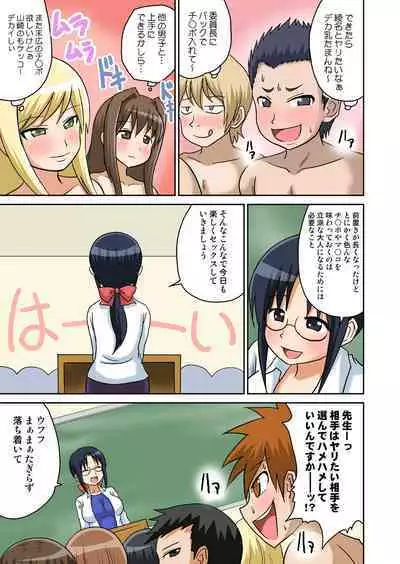 Classmate to Ecchi Jugyou Season one
