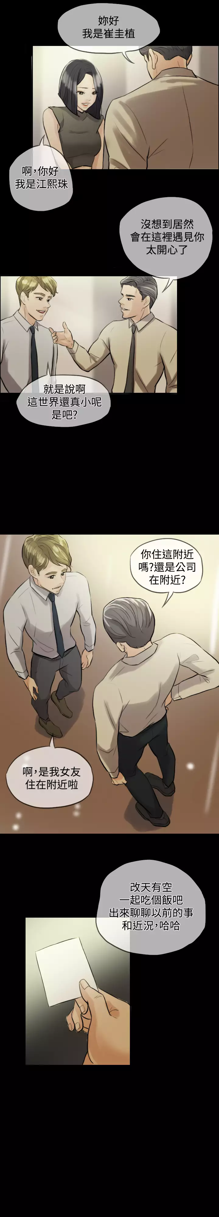 Where the Wind Blows 紅杏出牆 Ch.1-2