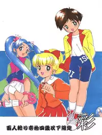 (CR19) [Kisou D Koubou, Primera (COLOR, Rea)] Hyakuningiri Ichijuuyonsai Ika Gentei Irodori (Various)