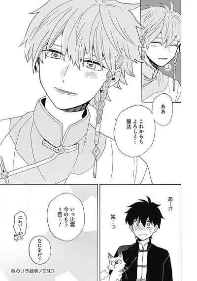 [ふじとび] あわいろ絵巻