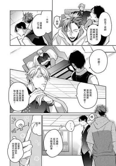 Ore no Seito wa Kawaikunai | 我的学生一点也不可爱 本篇 + 推特加笔