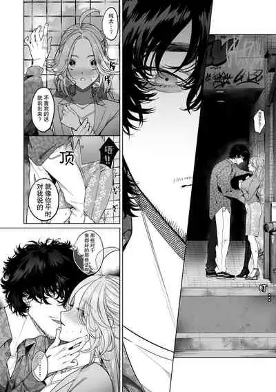 kuzudakedo… dekiai. Osananajimi no honki ga yabai | 驯幼染认真起来是非常糟糕的溺爱 Ch. 1-4