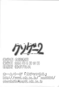 (C66) [Hakueki Shobou (A-Teru Haito)] Kusoge 2 (Maria-sama ga Miteru)