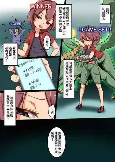 Shounen ga Card game de Cheat o Tsukawarete Moteasobareru hanashi | 打牌少年被人开挂干翻肆意玩弄的故事