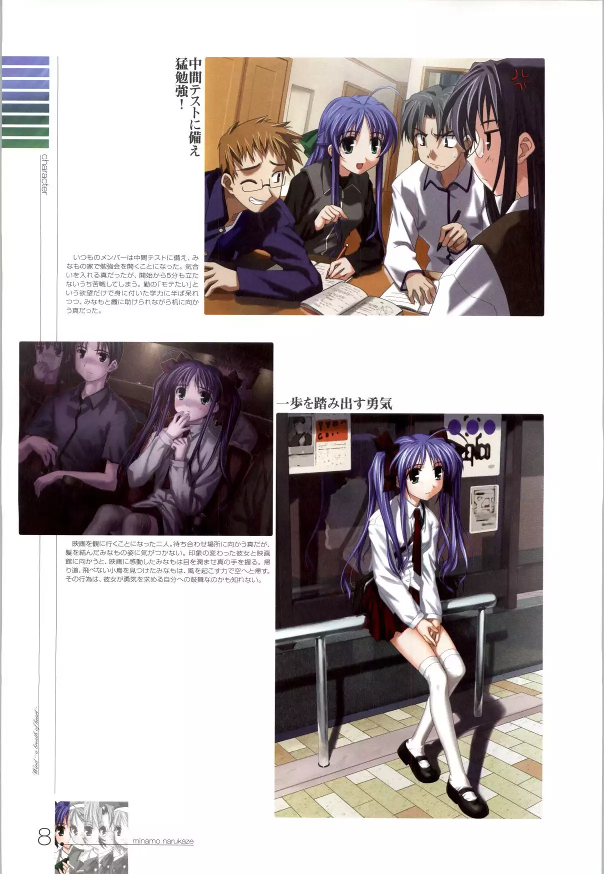 Wind - a breath of heart - Visual Fan Book 1&2