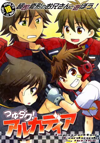 (Shota Scratch 20) [Ad-Hoc (Gonbuto)] Tsuyudaku! Arcadia (Chousoku Henkei Gyrozetter)