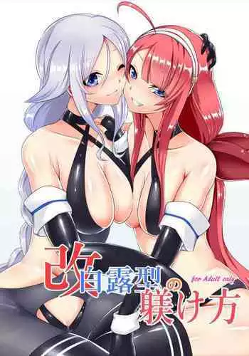 [Maron Koubou (Maron)] Kai Shiratsuyu-gata no Shitsukekata | How To Discipline The Shiratsuyu Class (Kantai Collection -KanColle-) [English] [Digital]