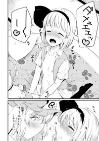 [Lolita Crusaders (Kohoshi Moe)] Shitto Sareta Niwashi no Musume no Aruji ga Omoinohoka Amaama Datta Hanashi (Touhou Project) [Digital]