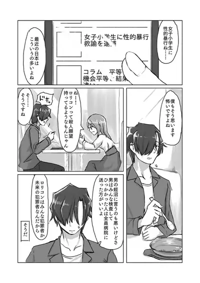 Satori Youjo to Lolicon to