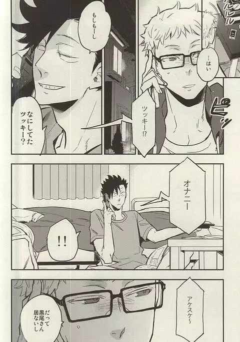 月島君は勉強中。