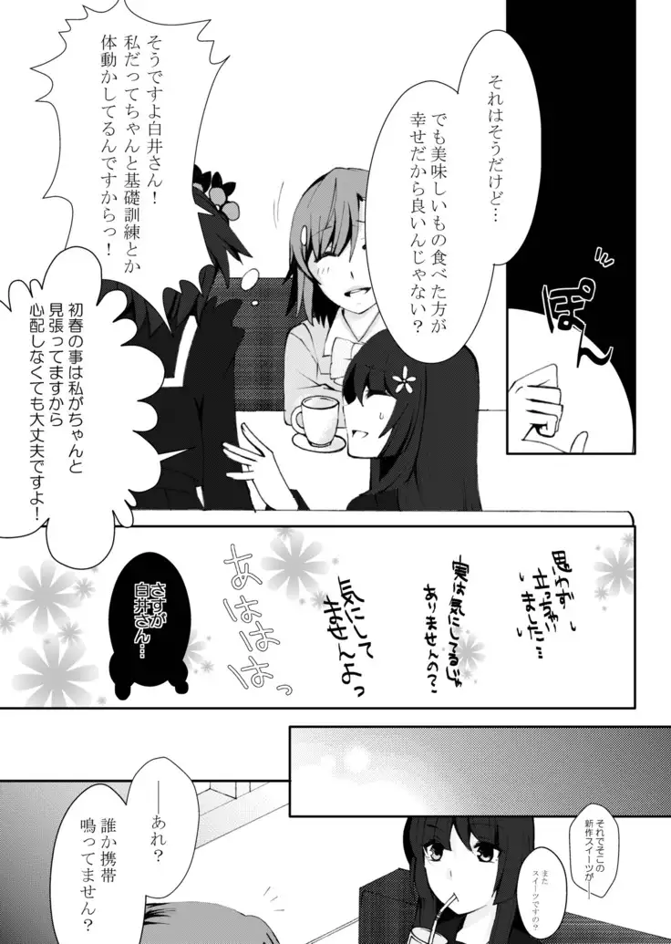 Hontou ni Suki nano wa!?