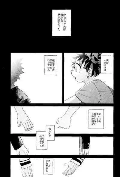 Aruku You na Hayasa de - as fast as you can walk