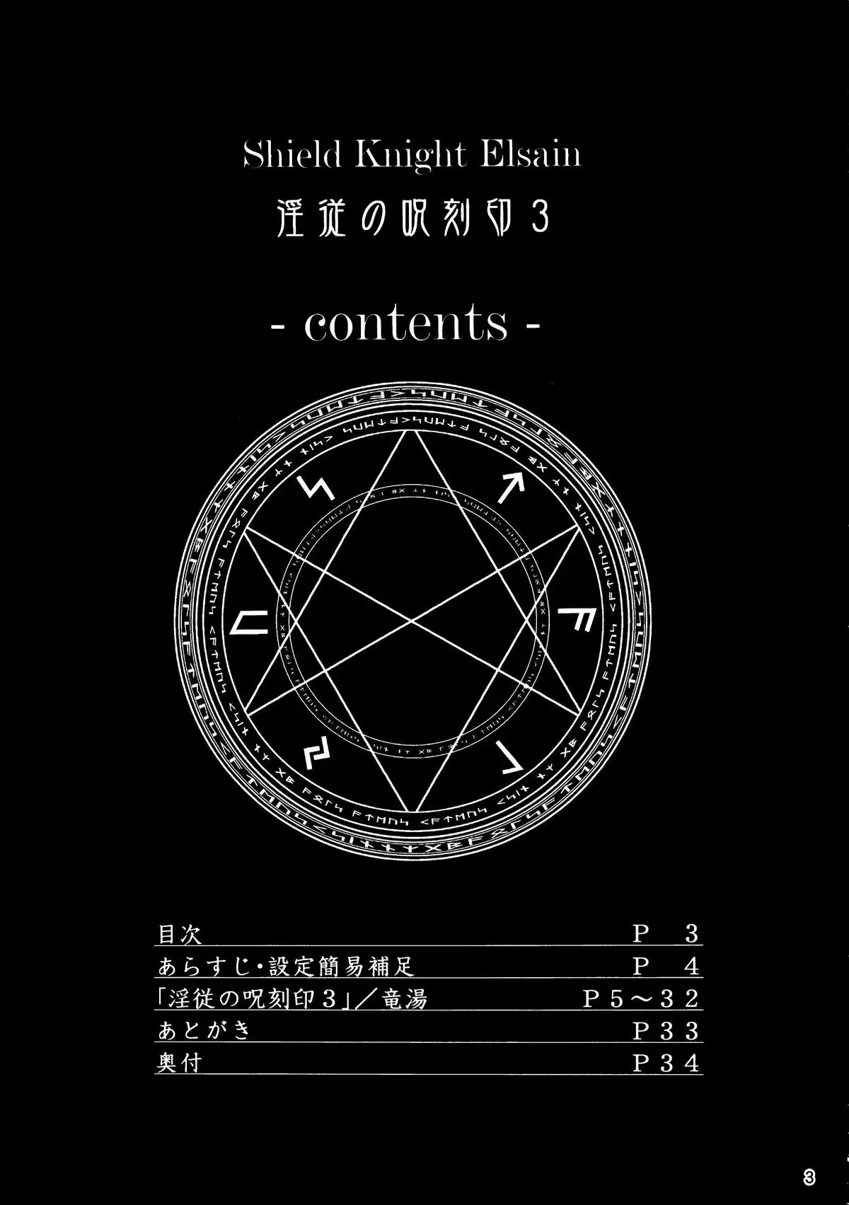 Shield Knight Elsain Vol. 19 Injuu no Jukokuin 3