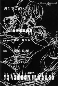 (C77) [Yuugai Tosho Kikaku (Tanaka Naburu)] Kowarekake no Kekkan Denki (radio noise) | Destructive Radio Noise (Toaru Kagaku no Railgun) [English] =Torwyn= [Decensored]