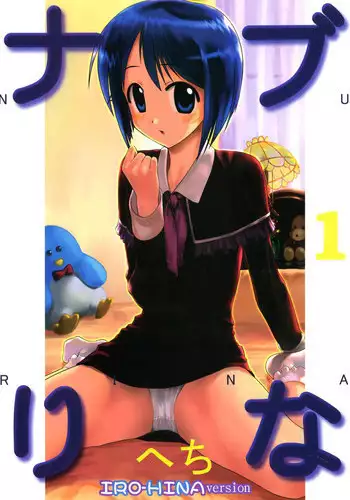 (C60) [ARCHIVES (Hechi)] Nabu Rina 1 IRO-HINA version (Love Hina)