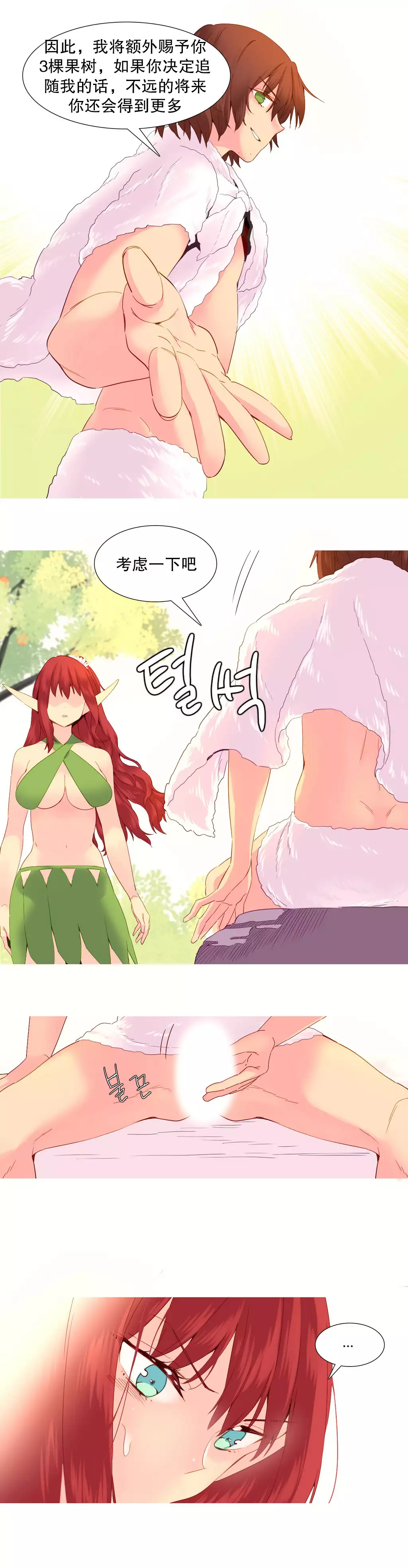 A World that I Rule | 我统治的世界 Ch.1-28