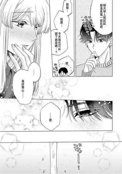 Daisuki na Hito nanoni SeFri Keiyaku Musunjaimashita... Ch.1-6 | 明明是最喜歡的人卻結下了炮友契約...