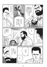 [Tagame] Ore no Sensei (My Teacher)