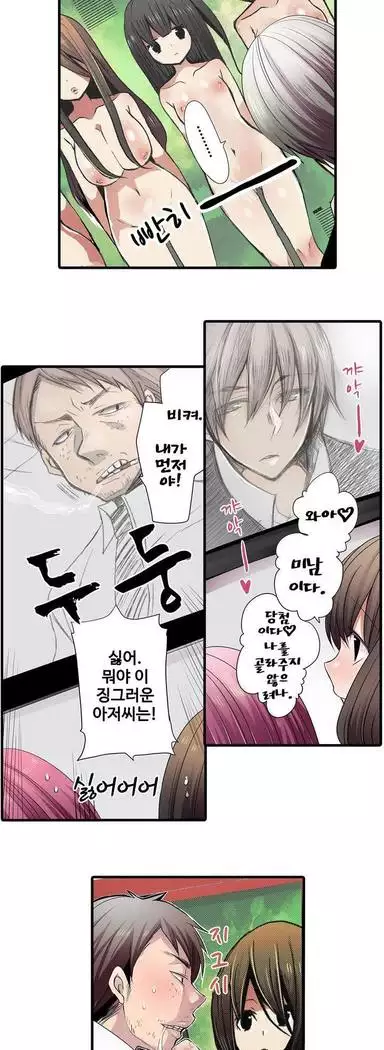 Shameful vending machine Ch. 1-15