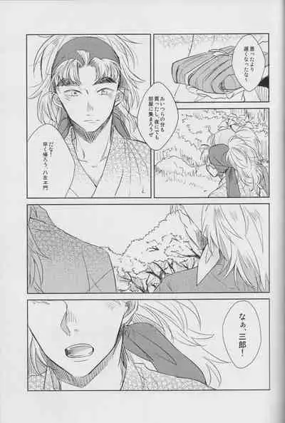 Sore ga nani ka to toware reba