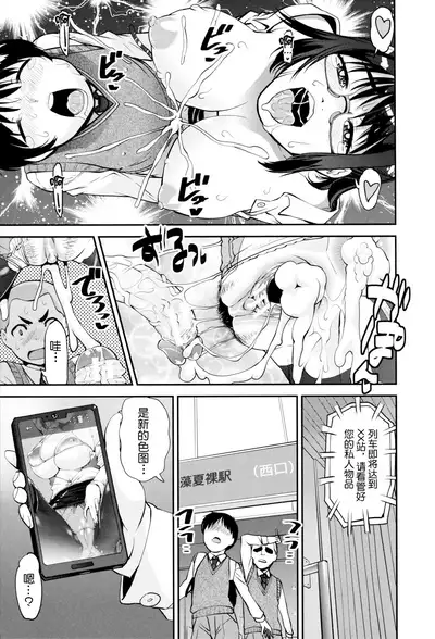 Seitsuu Kaisoku! Train | 精通列车!