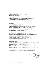 (C93) [Muchakai (Mucha)] Chizuru-chan Kaihatsu Nikki 5